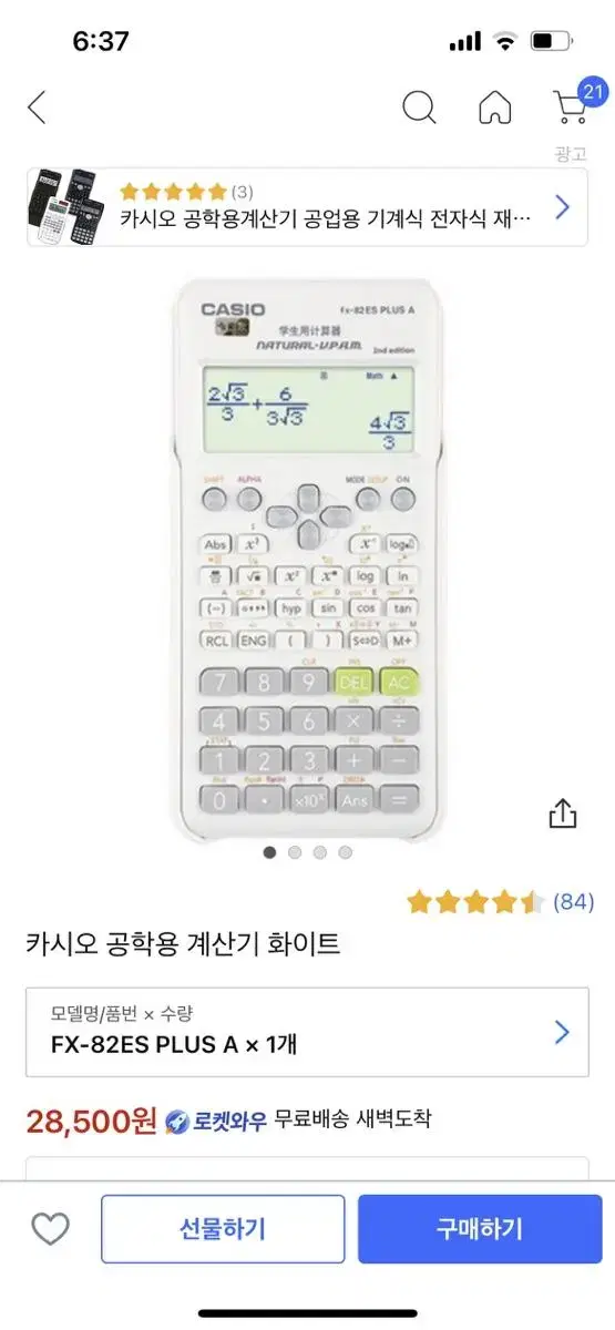 카시오 공학용계산기